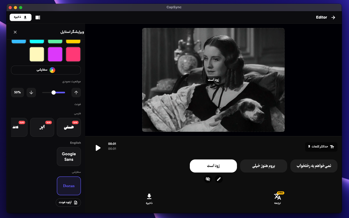 ویرایشگر استایل و زیرنویس در نسخه مک کپ‌سینک