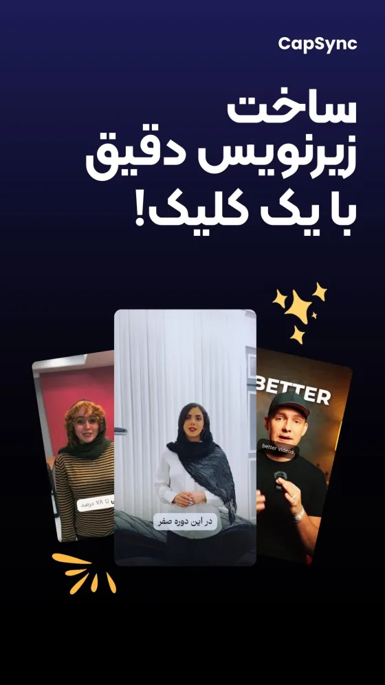 صفحه اصلی برنامه کپ‌سینک