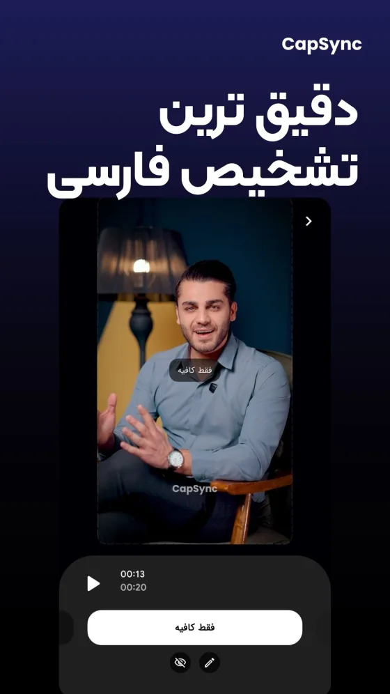 انتخاب ویدیو در برنامه کپ‌سینک