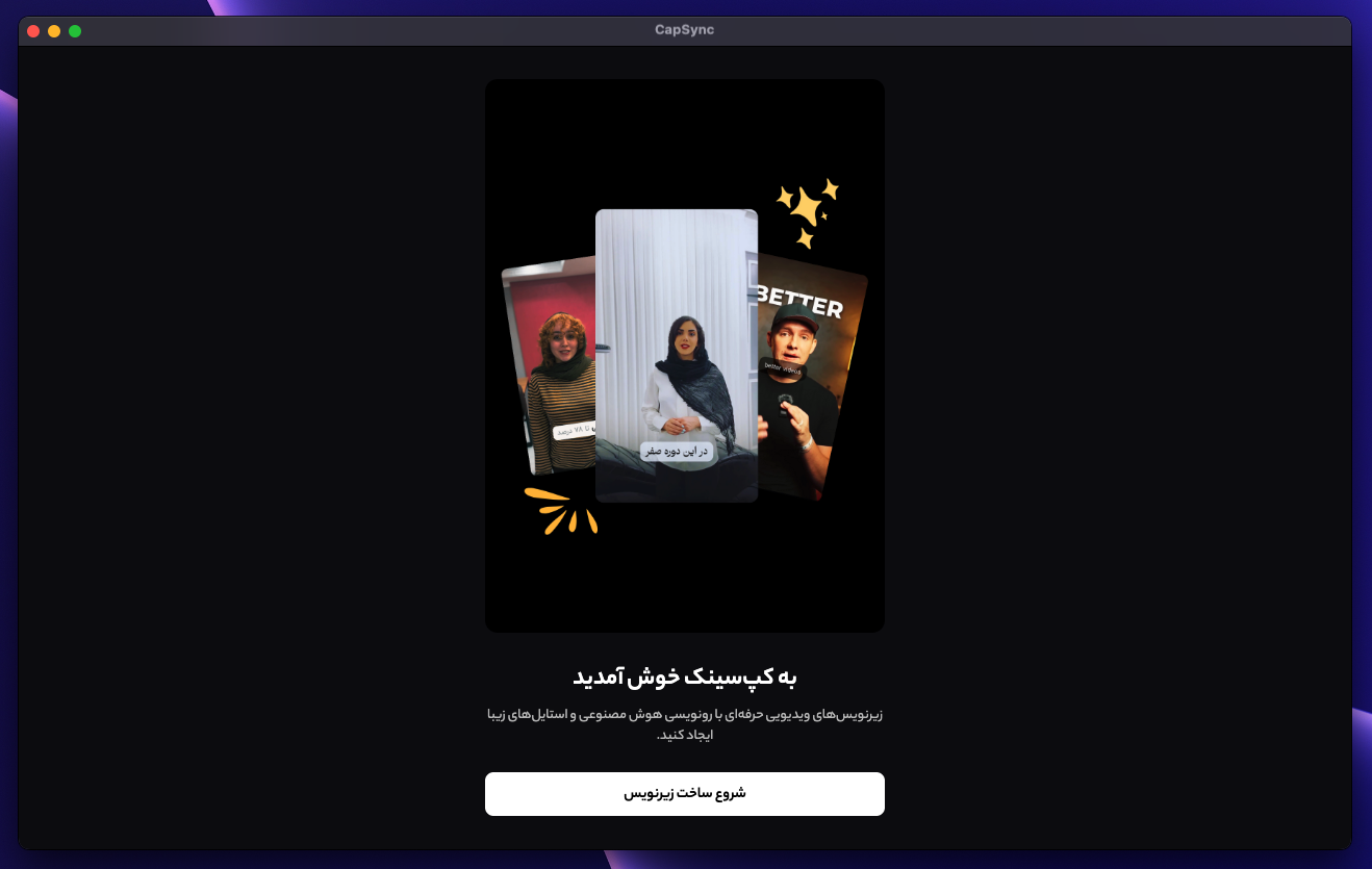 صفحه خوش‌آمدگویی نسخه مک کپ‌سینک